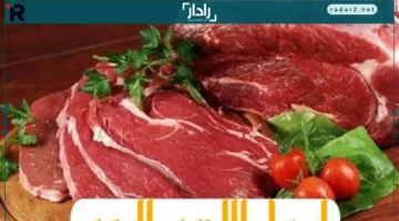 كم سعر اللحمة اليوم؟ تعرف على أحدث الأسعار